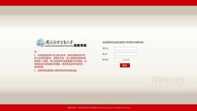 對外經貿大學研究生院