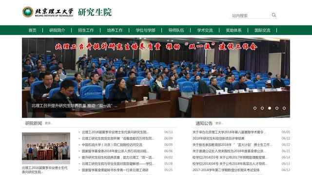 北京理工大學研究生院