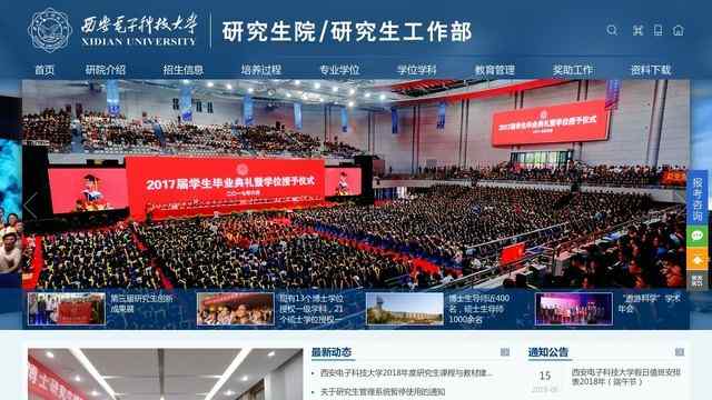 西安電子科技大學研究生院