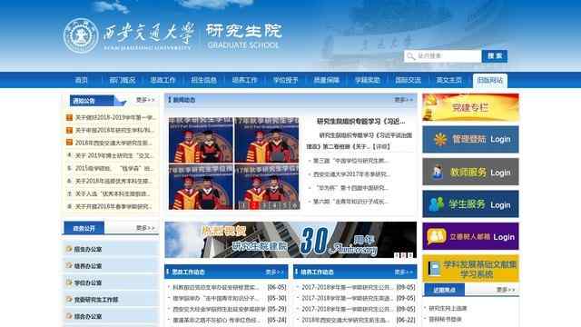 西安交通大學研究生院