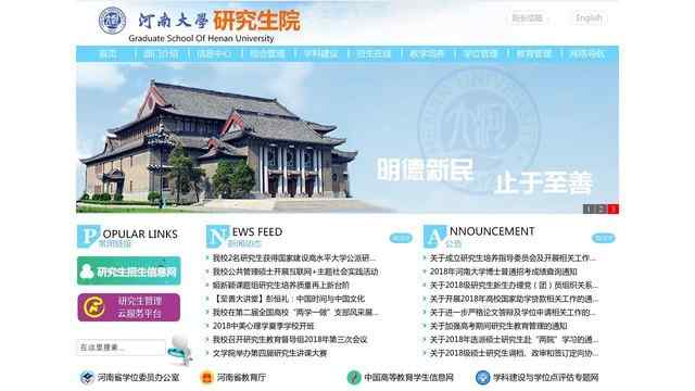 河南大學研究生院