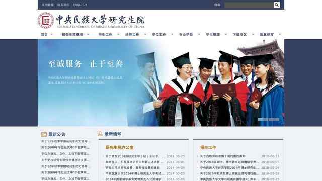 中央民族大學研究生院
