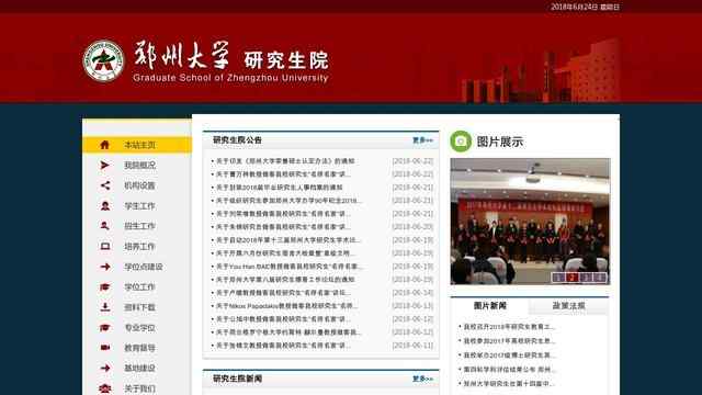 鄭州大學研究生院