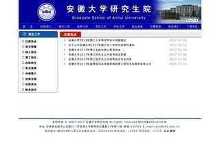 安徽大學研究生院
