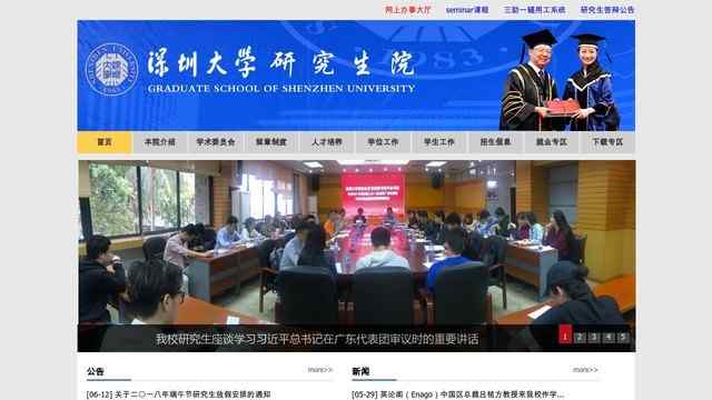 深圳大學研究生院