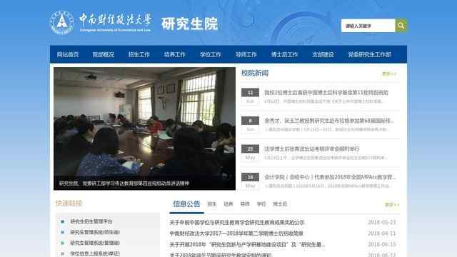 中南財經政法大學研究生院