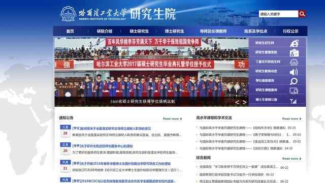 哈爾濱工業大學研究生院