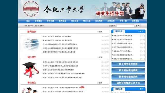 合肥工業大學研究生院