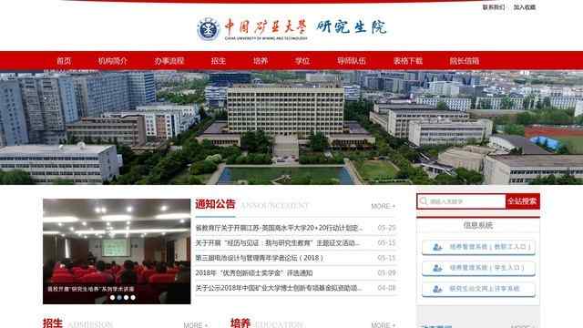 中國礦業大學研究生院