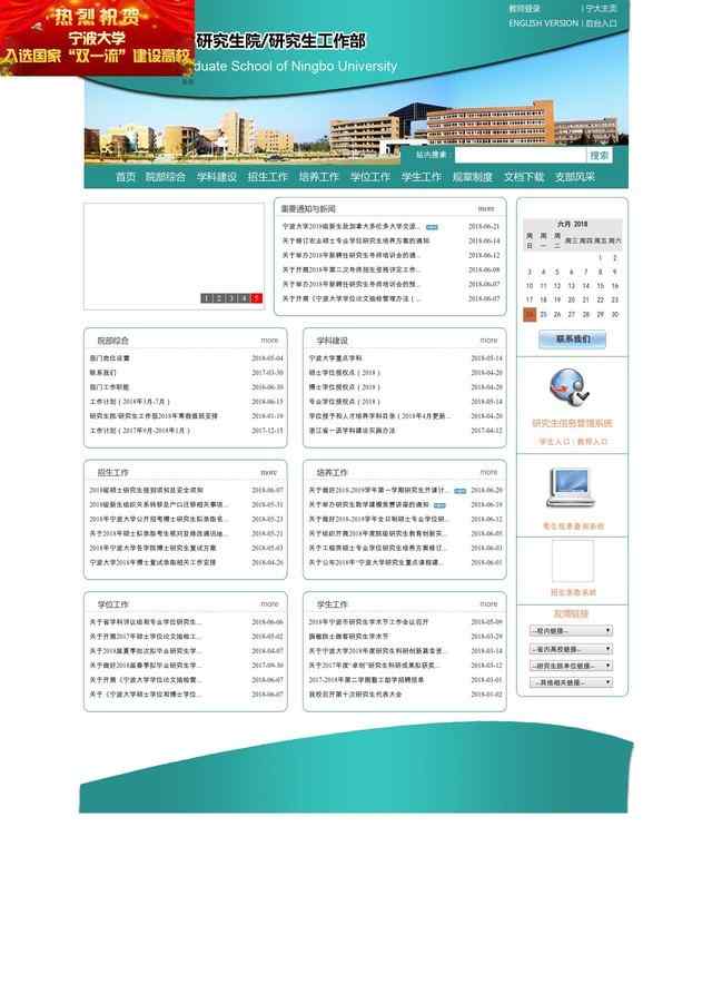 寧波大學研究生院