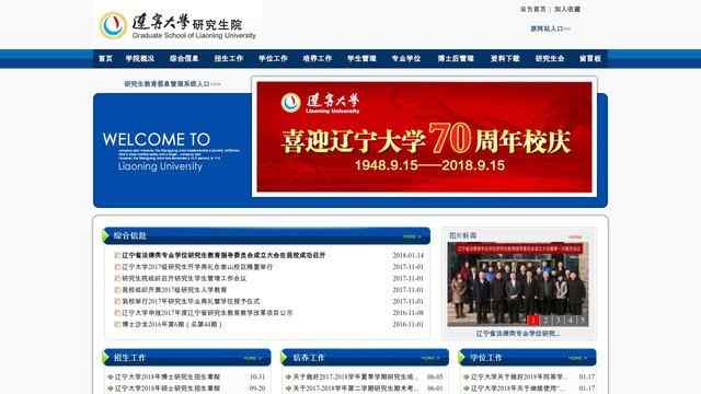 遼寧大學研究生院