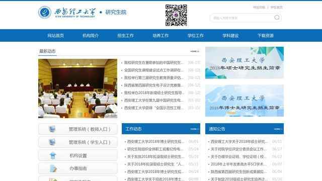 西安理工大學研究生院