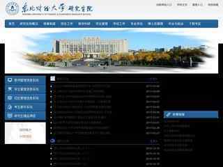 東北財經大學研究生院