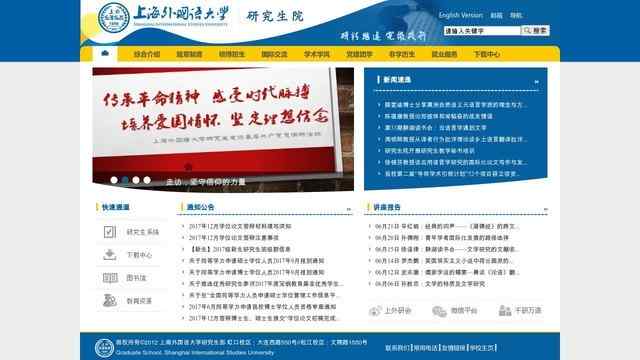 上海外國語大學研究生院