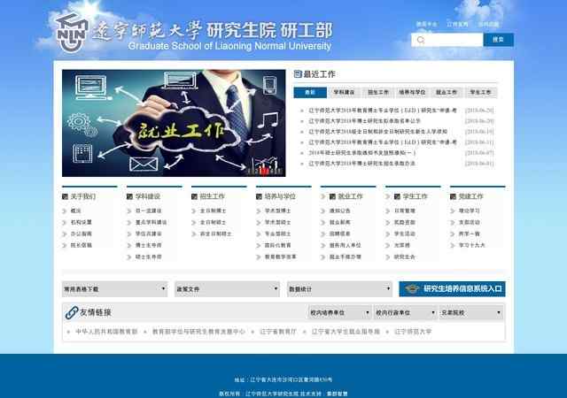 遼寧師范大學研究生院