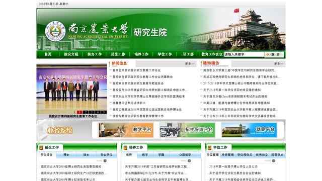 南京農業大學研究生院