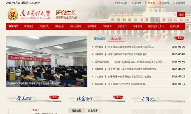 南方醫科大學研究生院