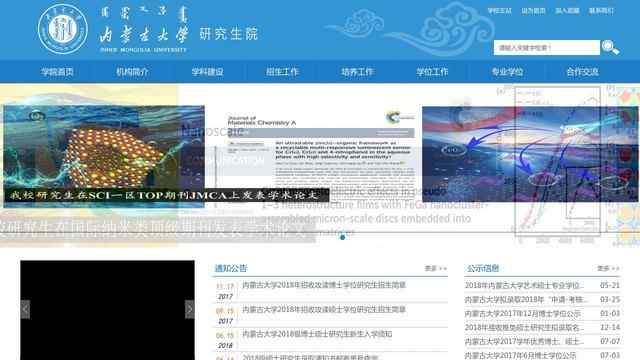 內蒙古大學研究生院