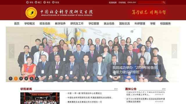 中國社會科學院研究生院