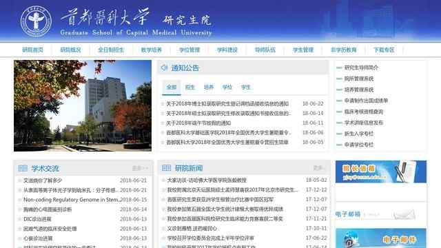 首都醫科大學研究生院