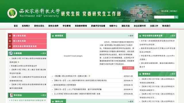 西北農林科技大學研究生院