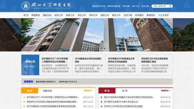 湖北大學研究生院