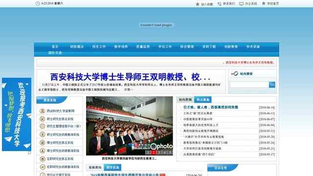 西安科技大學研究生院