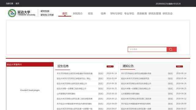 延邊大學研究生院