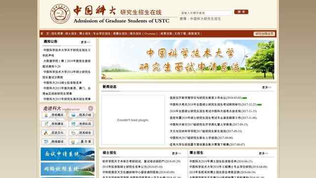 中國科技大學研究生院