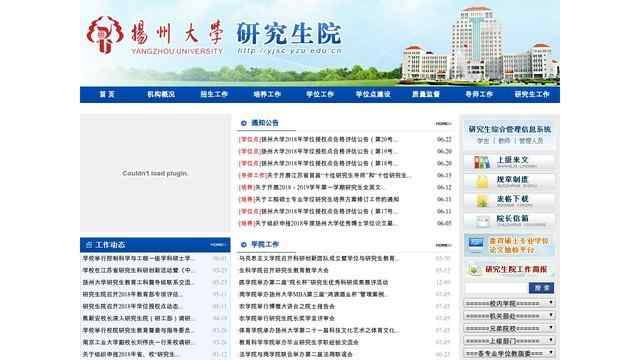 揚州大學研究生院