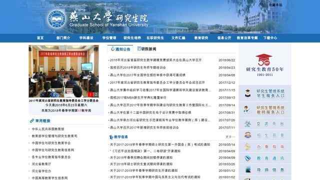 燕山大學研究生院