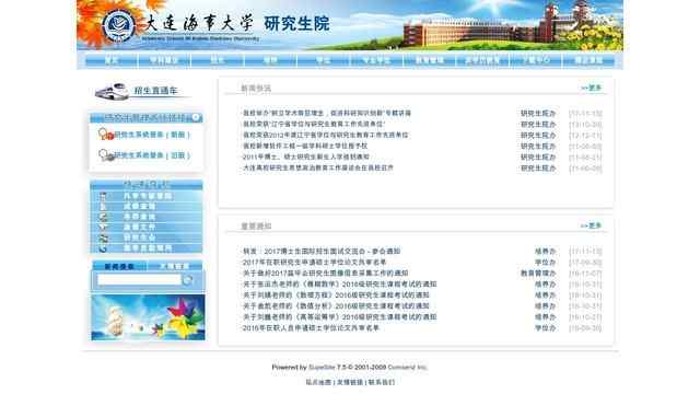 大連海事大學研究生院