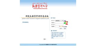 新疆醫科大學研究生院