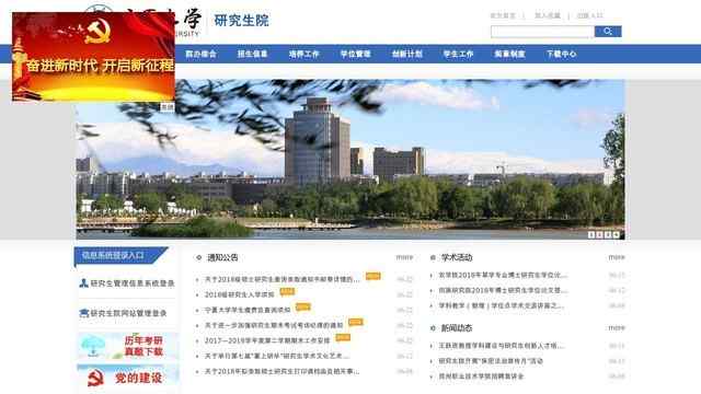 寧夏大學研究生院