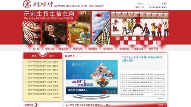 廣東工業大學研究生院