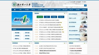 浙江理工大學研究生院