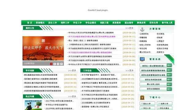 華中農業大學研究生院