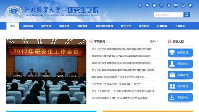 河北經貿大學研究生院
