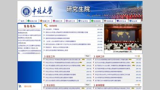 中北大學研究生院