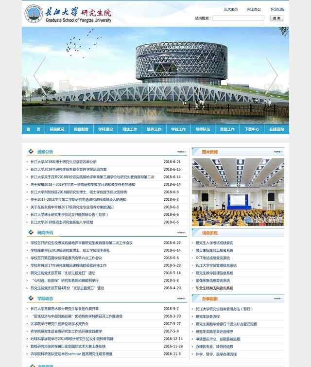 長江大學研究生院