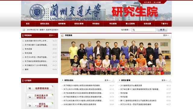蘭州交通大學研究生院
