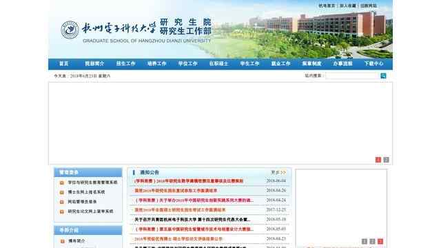 杭州電子科技大學研究生院
