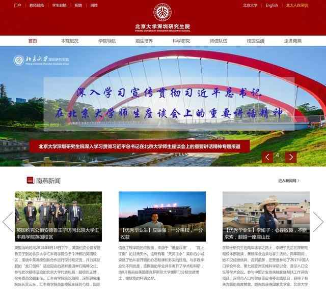 北大深圳研究生院