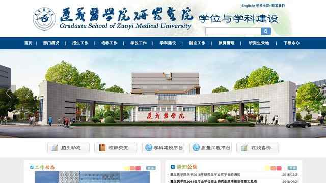 遵義醫學院研究生院