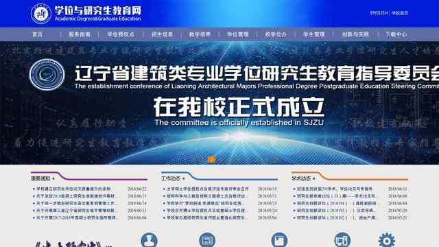 沈陽建筑大學研究生院