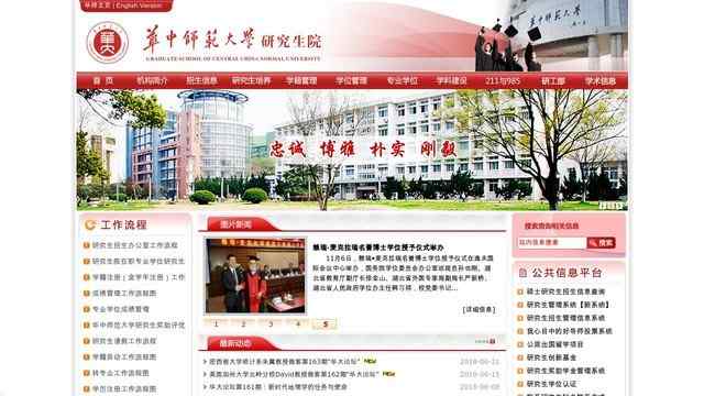 華中師大研究生院