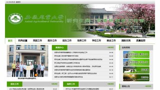 安徽農業大學研究生院