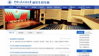 中國人民公安大學研究生院
