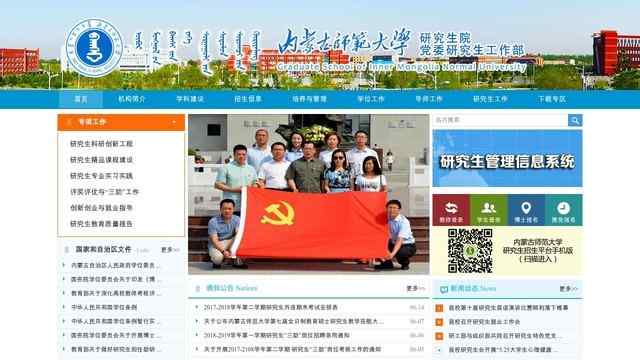 內蒙古師范大學研究生院