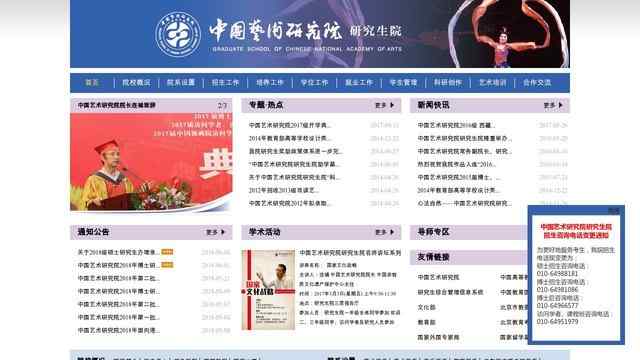 中國藝術研究院研究生院